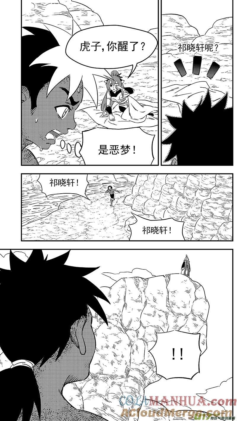 虎x鹤 妖师录 285 并肩前行 第3页