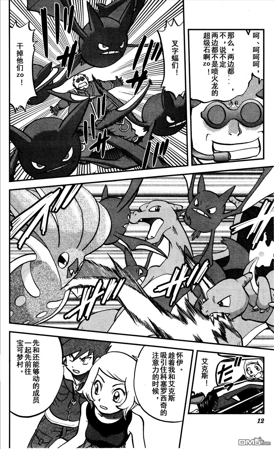 神奇宝贝特別篇 - XY篇34 - 第4张图