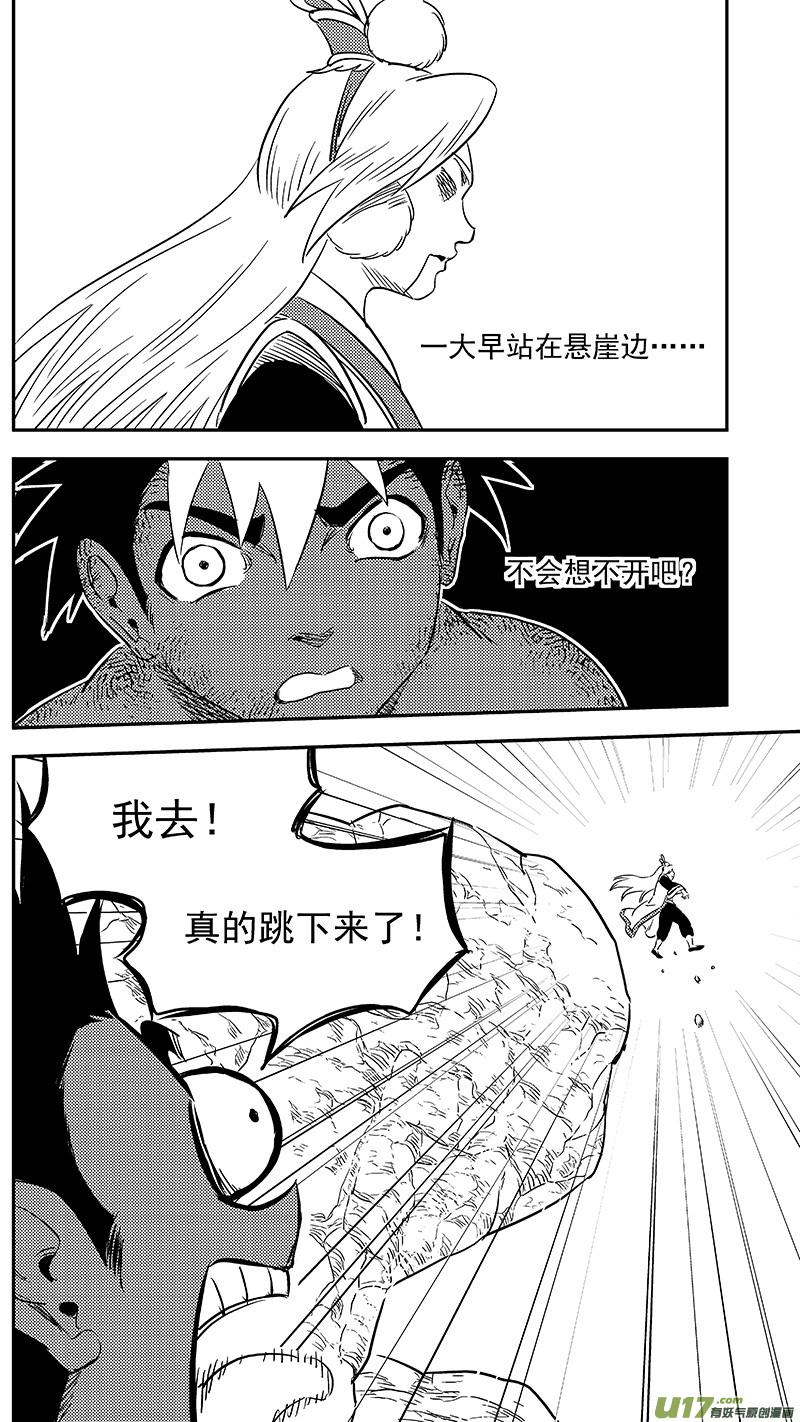 虎x鹤 妖师录 285 并肩前行 第4页