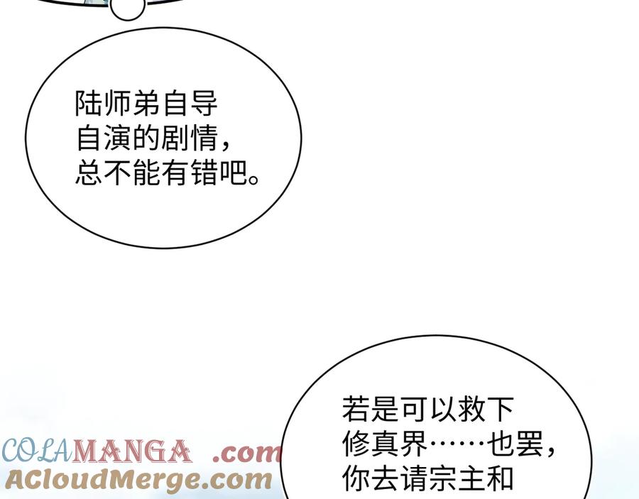 【快穿】绝美白莲在线教学 319 师徒对峙 第25页