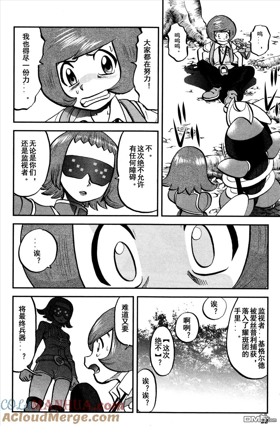 神奇宝贝特別篇 - XY篇34 - 第13张图