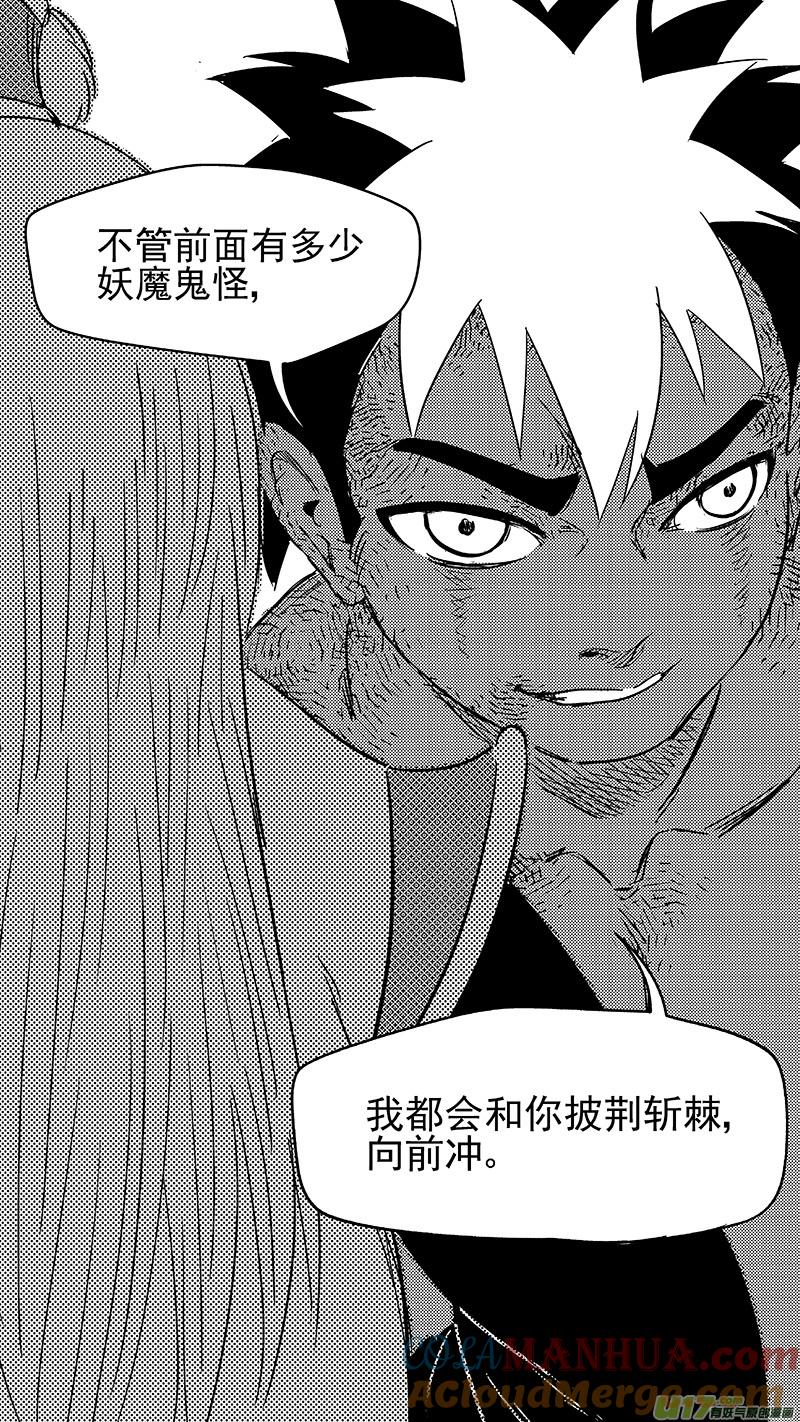 虎x鹤 妖师录 285 并肩前行 第13页