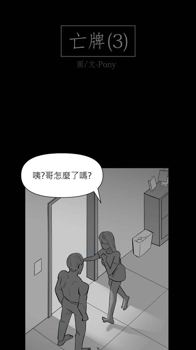 黑盒子 [第322话] 亡牌(3) 第2页
