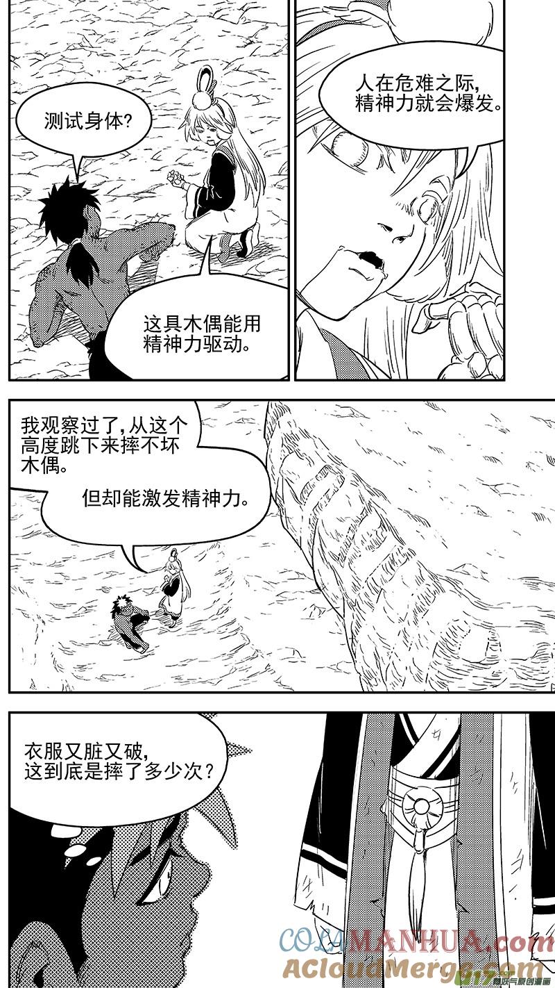 虎x鹤 妖师录 285 并肩前行 第7页