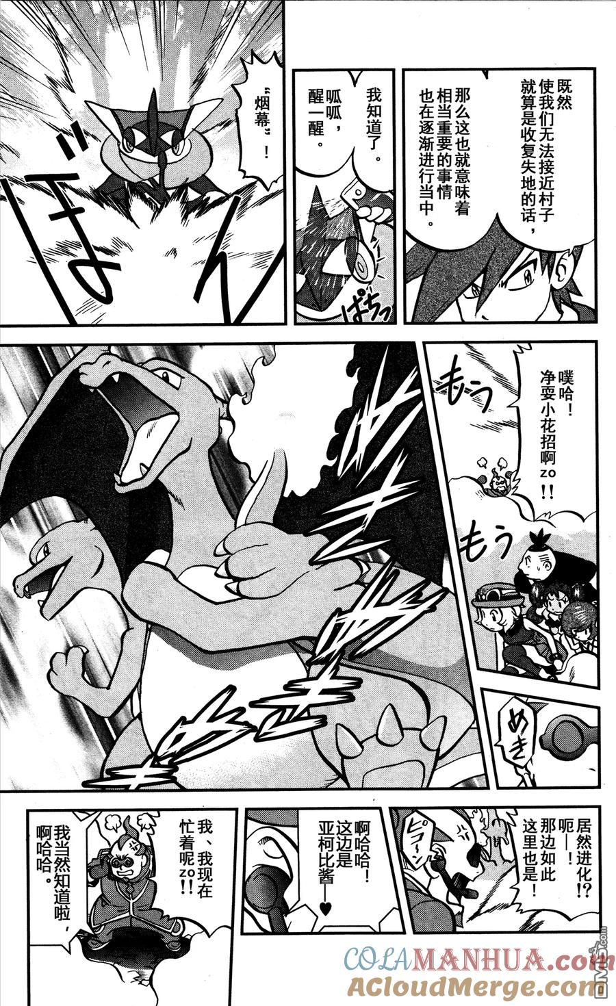 神奇宝贝特別篇 - XY篇34 - 第5张图