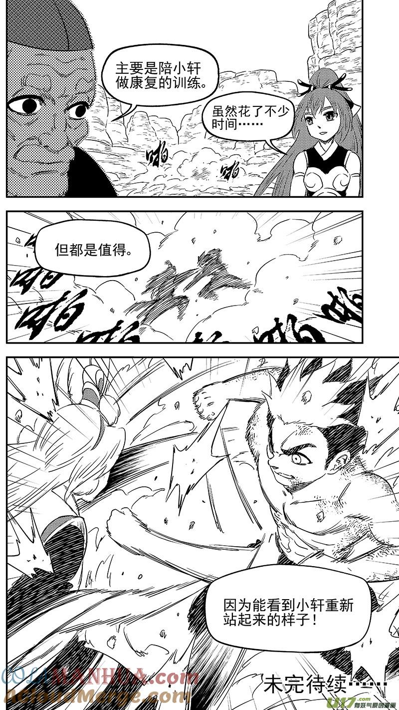 虎x鹤 妖师录 285 并肩前行 第17页