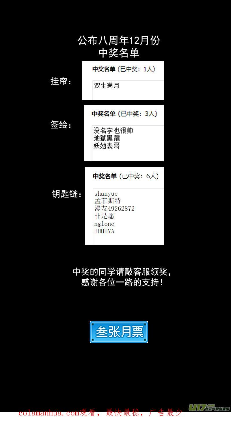 虎x鹤 妖师录 285 并肩前行 第18页
