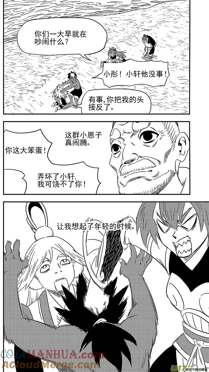 虎x鹤 妖师录 285 并肩前行 第15页