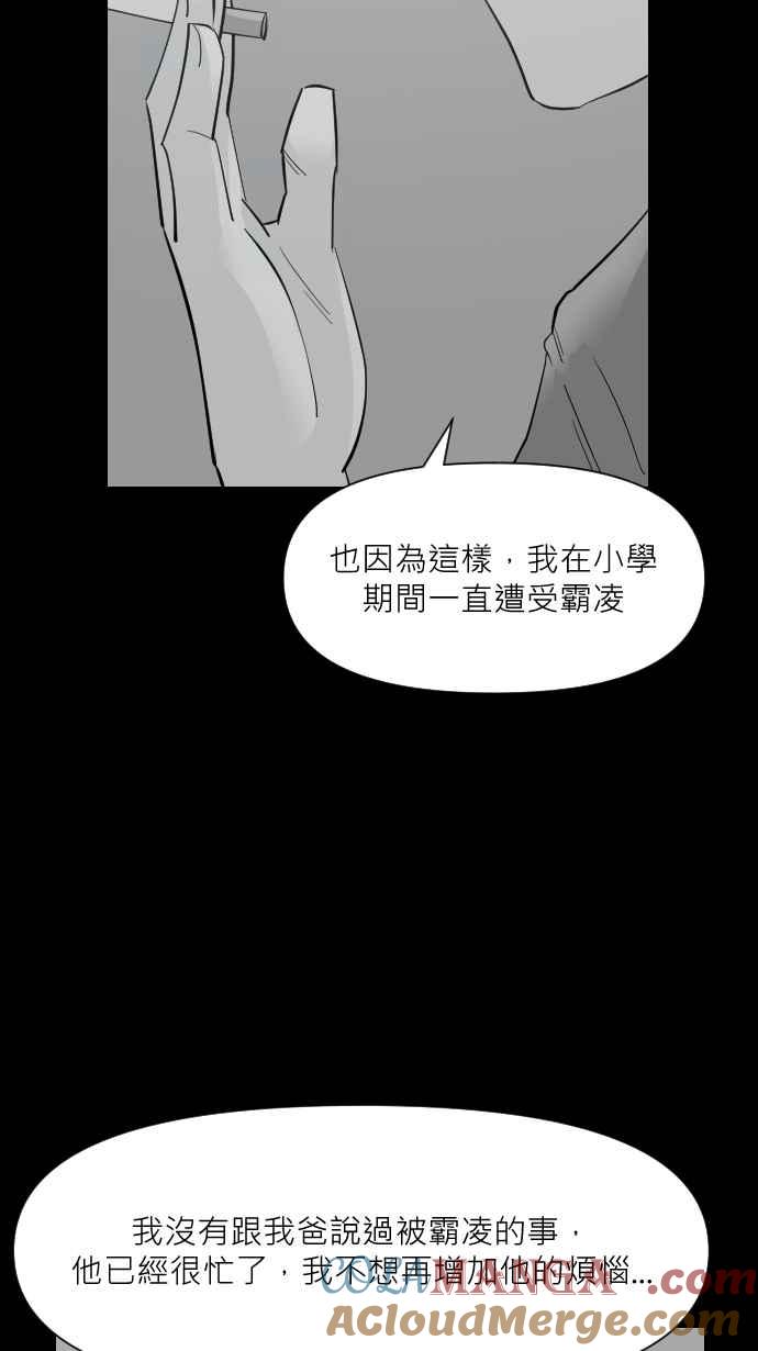 黑盒子 [第322话] 亡牌(3) 第7页