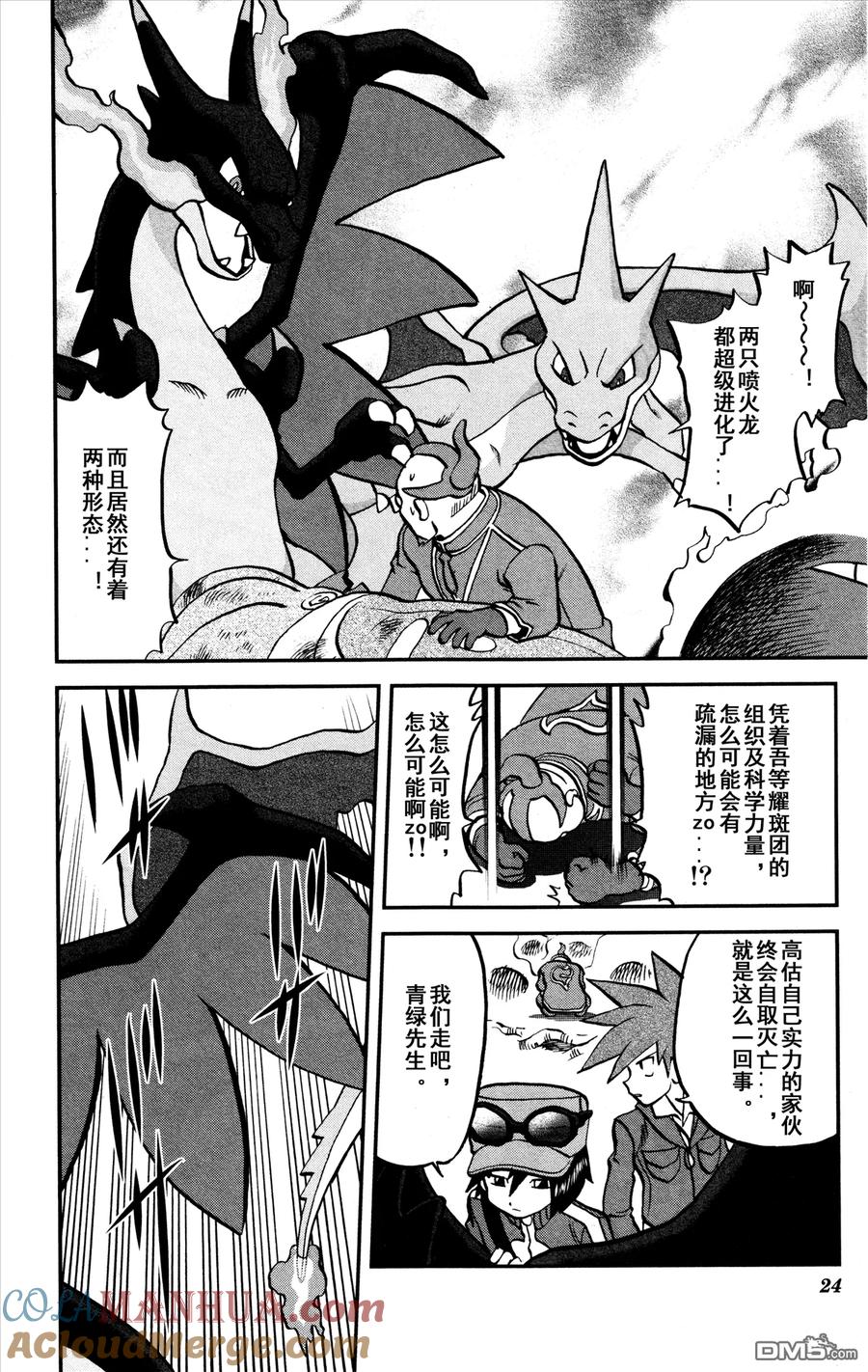 神奇宝贝特別篇 - XY篇34 - 第15张图