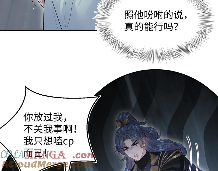 【快穿】绝美白莲在线教学 319 师徒对峙 第9页