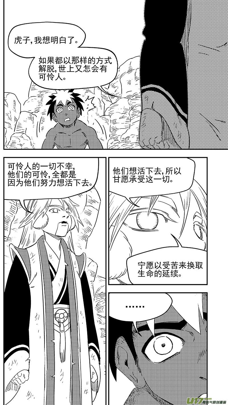虎x鹤 妖师录 285 并肩前行 第8页