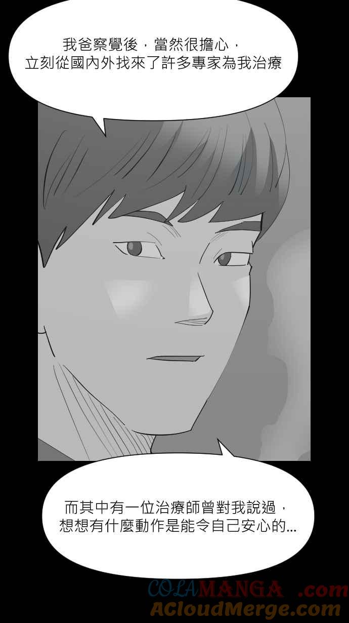 黑盒子 [第322话] 亡牌(3) 第9页