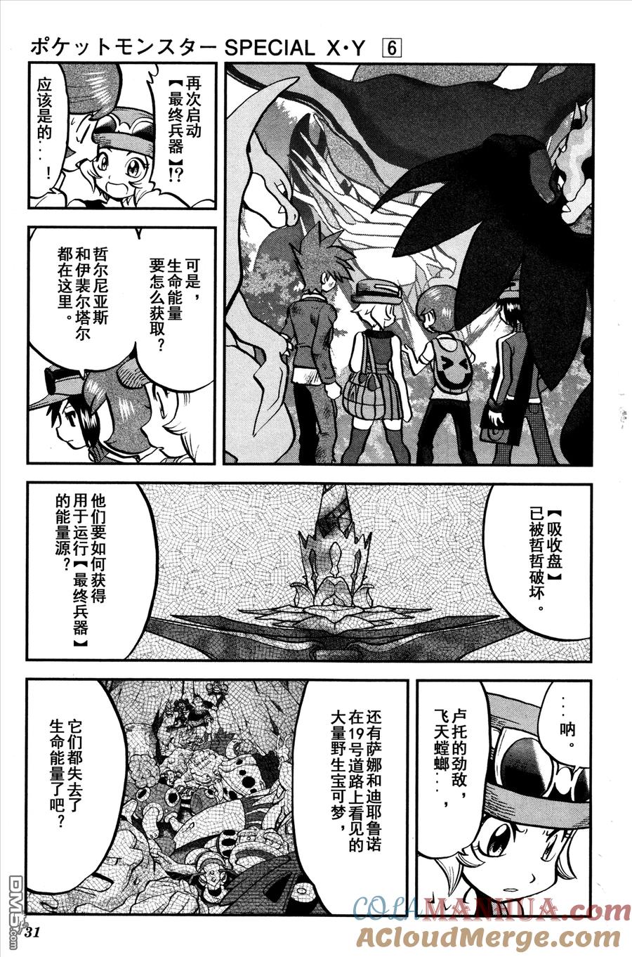 神奇宝贝特別篇 - XY篇34 - 第21张图