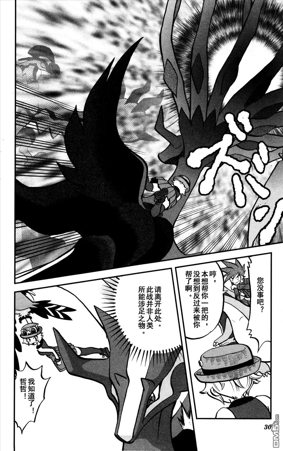 神奇宝贝特別篇 - XY篇34 - 第20张图