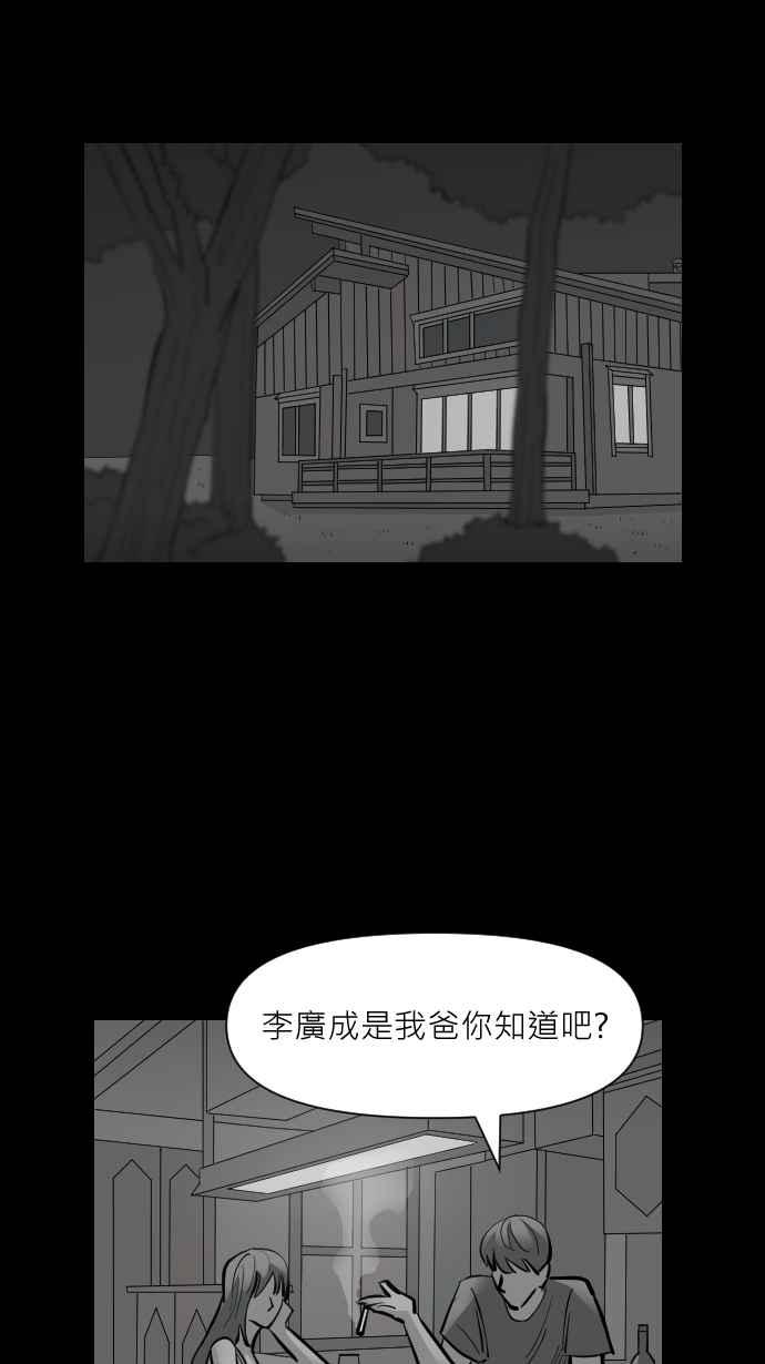黑盒子 [第322话] 亡牌(3) 第4页