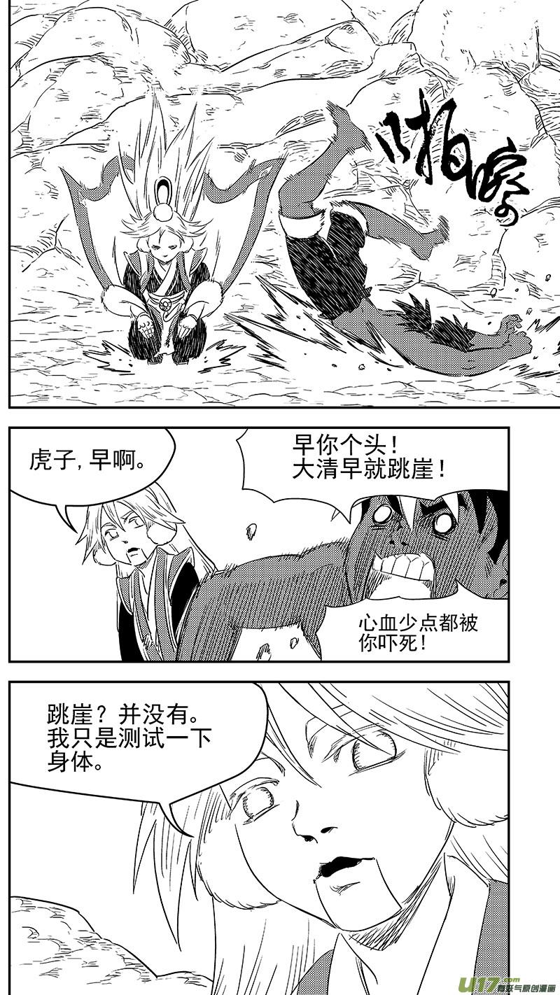 虎x鹤 妖师录 285 并肩前行 第6页