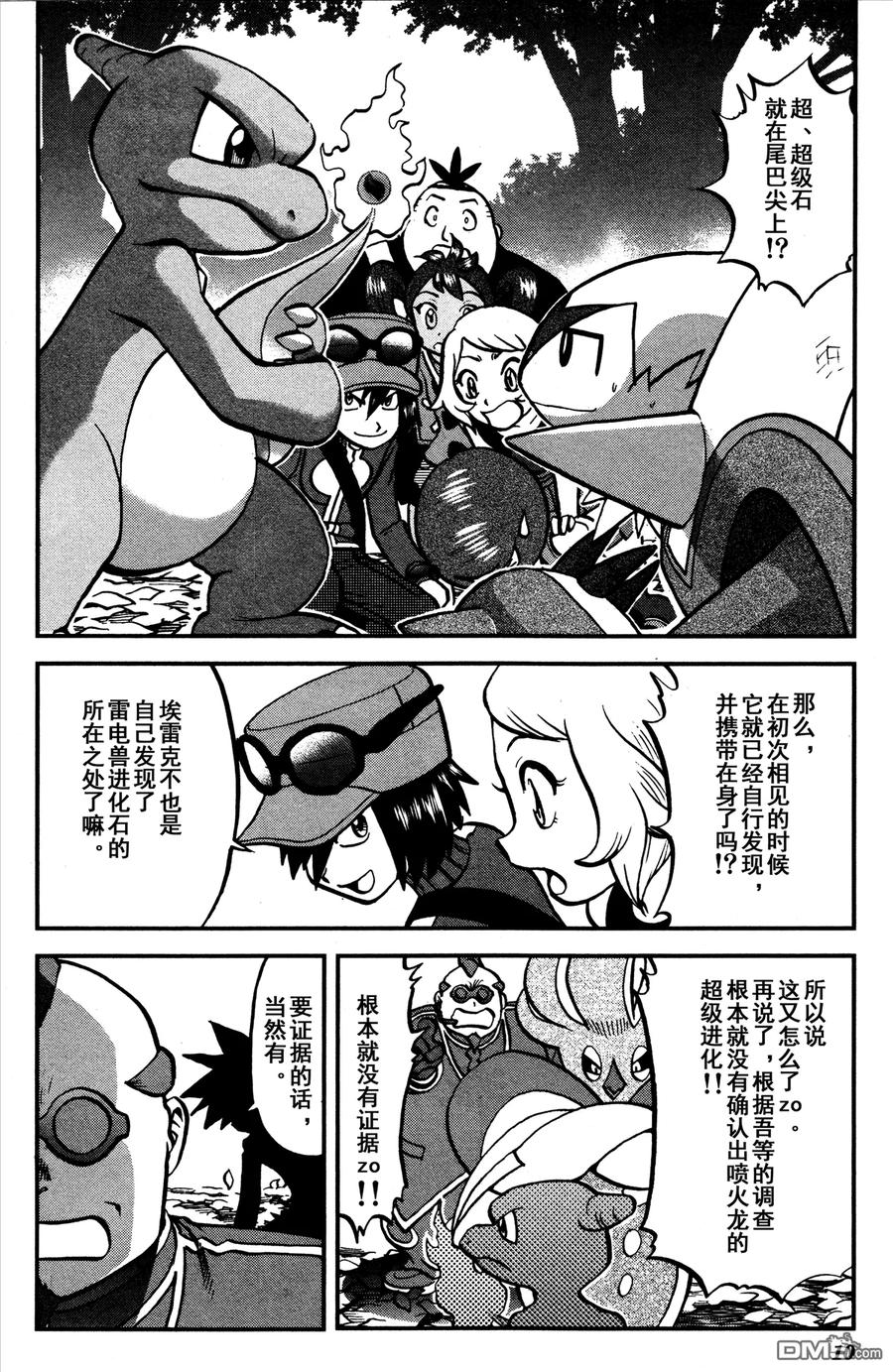 神奇宝贝特別篇 - XY篇34 - 第2张图