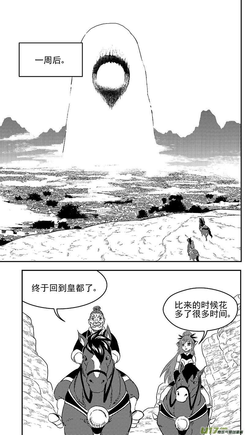 虎x鹤 妖师录 285 并肩前行 第16页