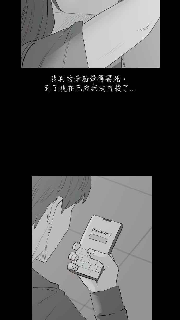 黑盒子 [第322话] 亡牌(3) 第34页