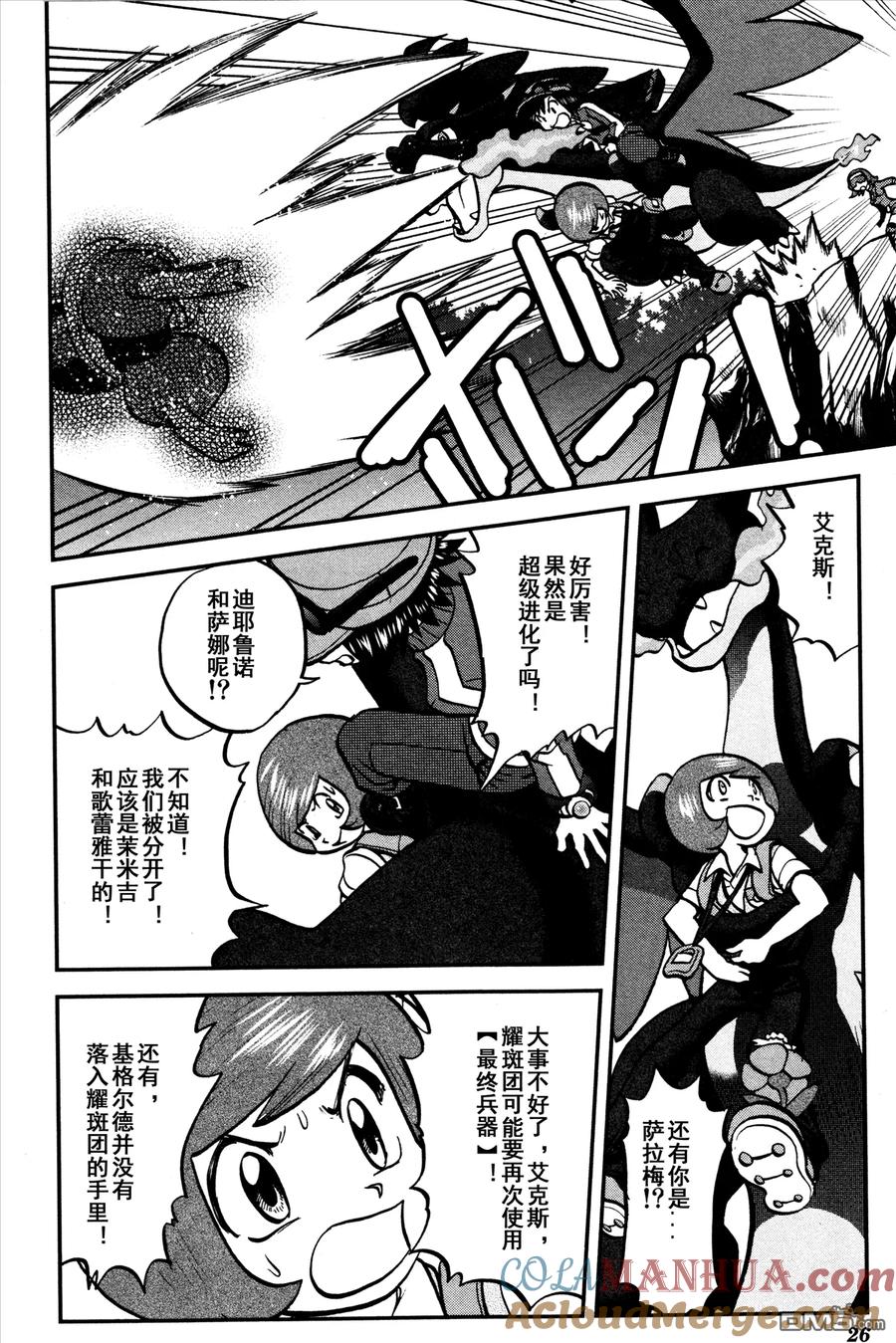 神奇宝贝特別篇 - XY篇34 - 第17张图