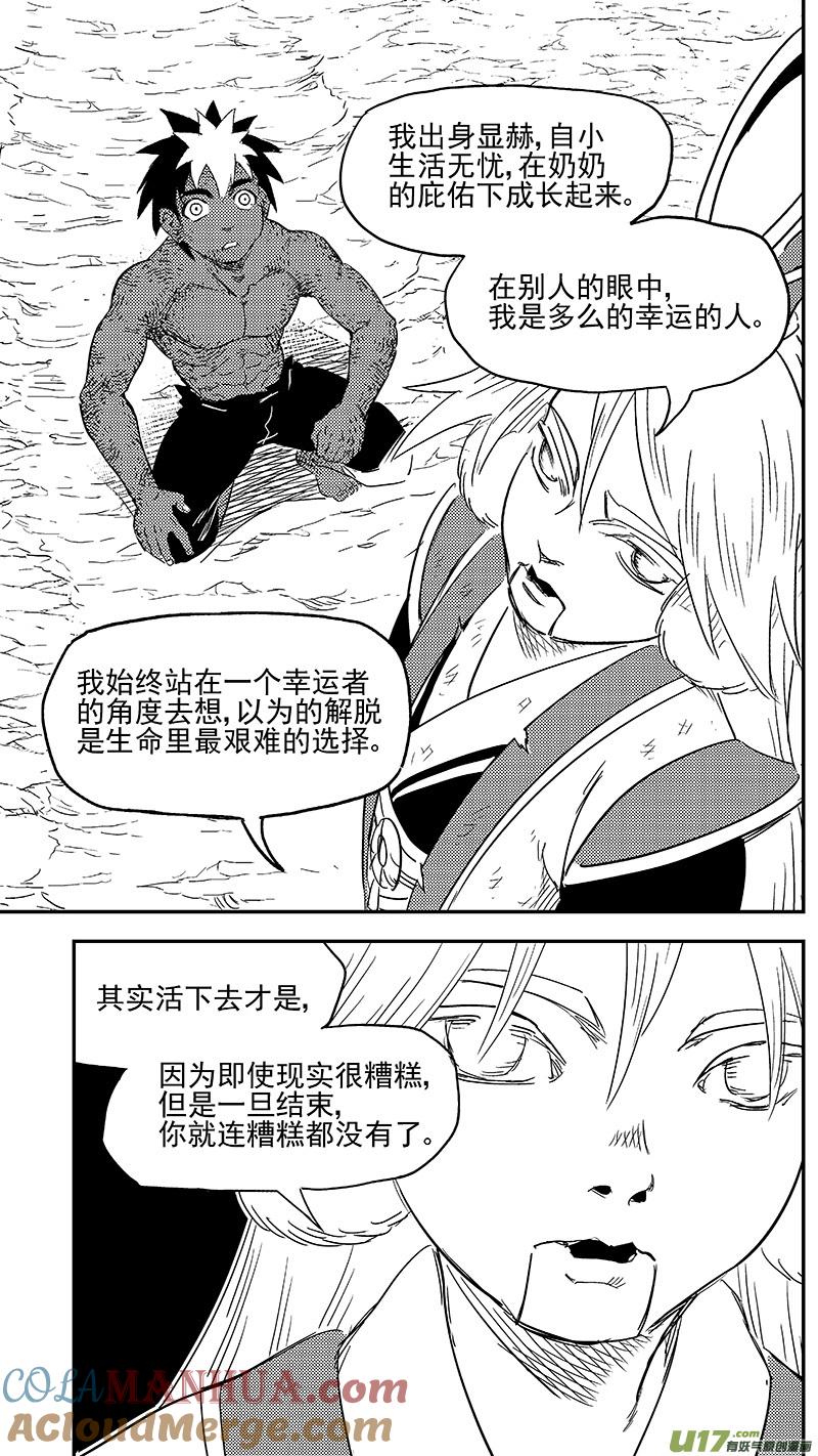 虎x鹤 妖师录 285 并肩前行 第9页