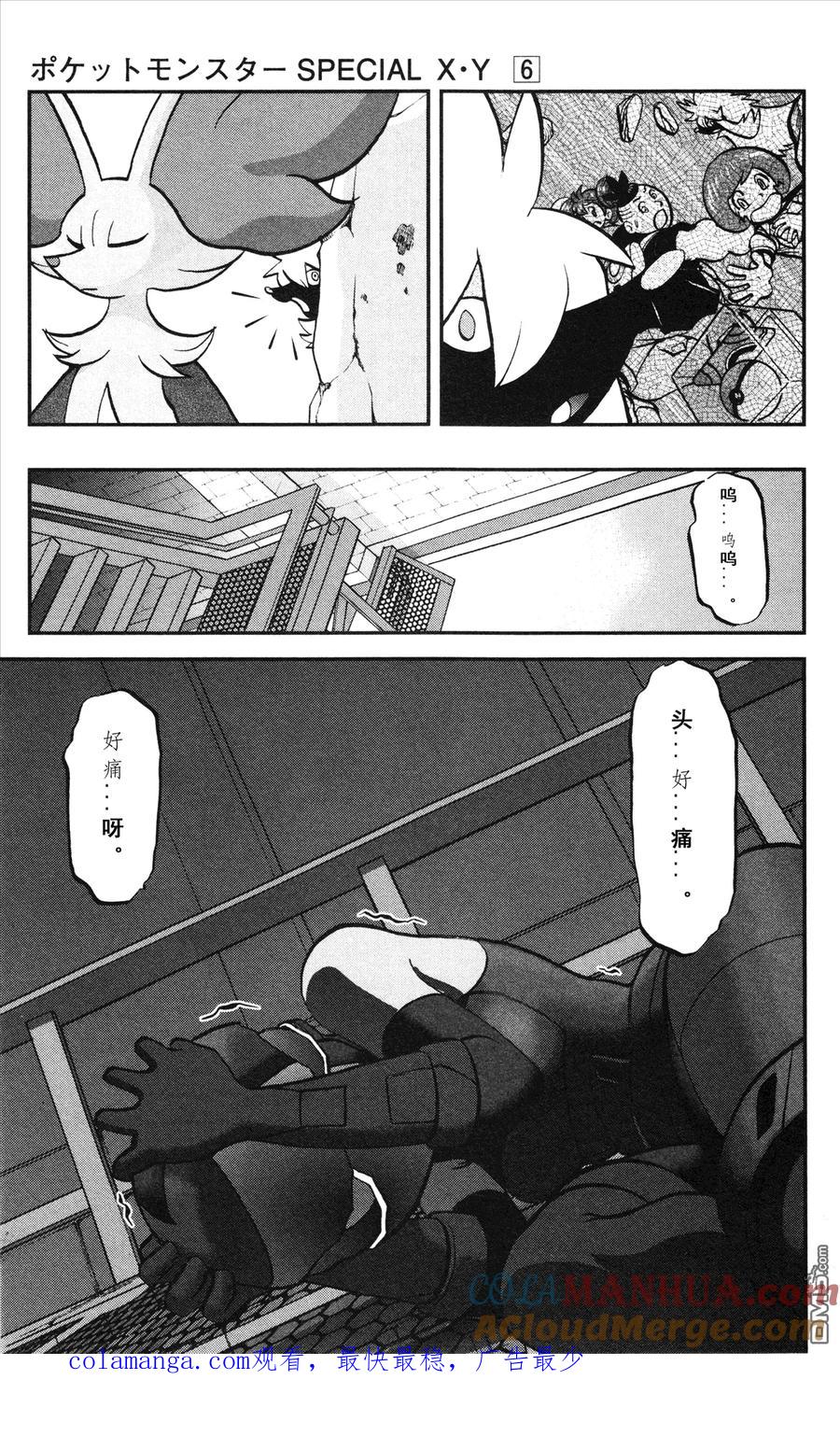 神奇宝贝特別篇 - XY篇34 - 第23张图