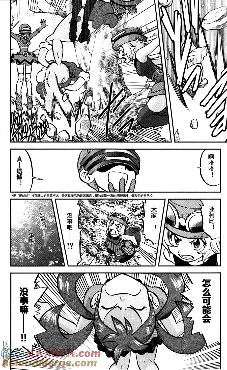 神奇宝贝特別篇 - XY篇34 - 第11张图