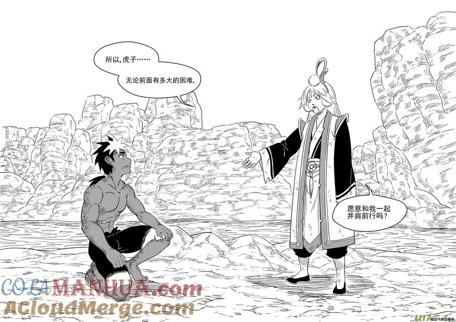 虎x鹤 妖师录 285 并肩前行 第11页