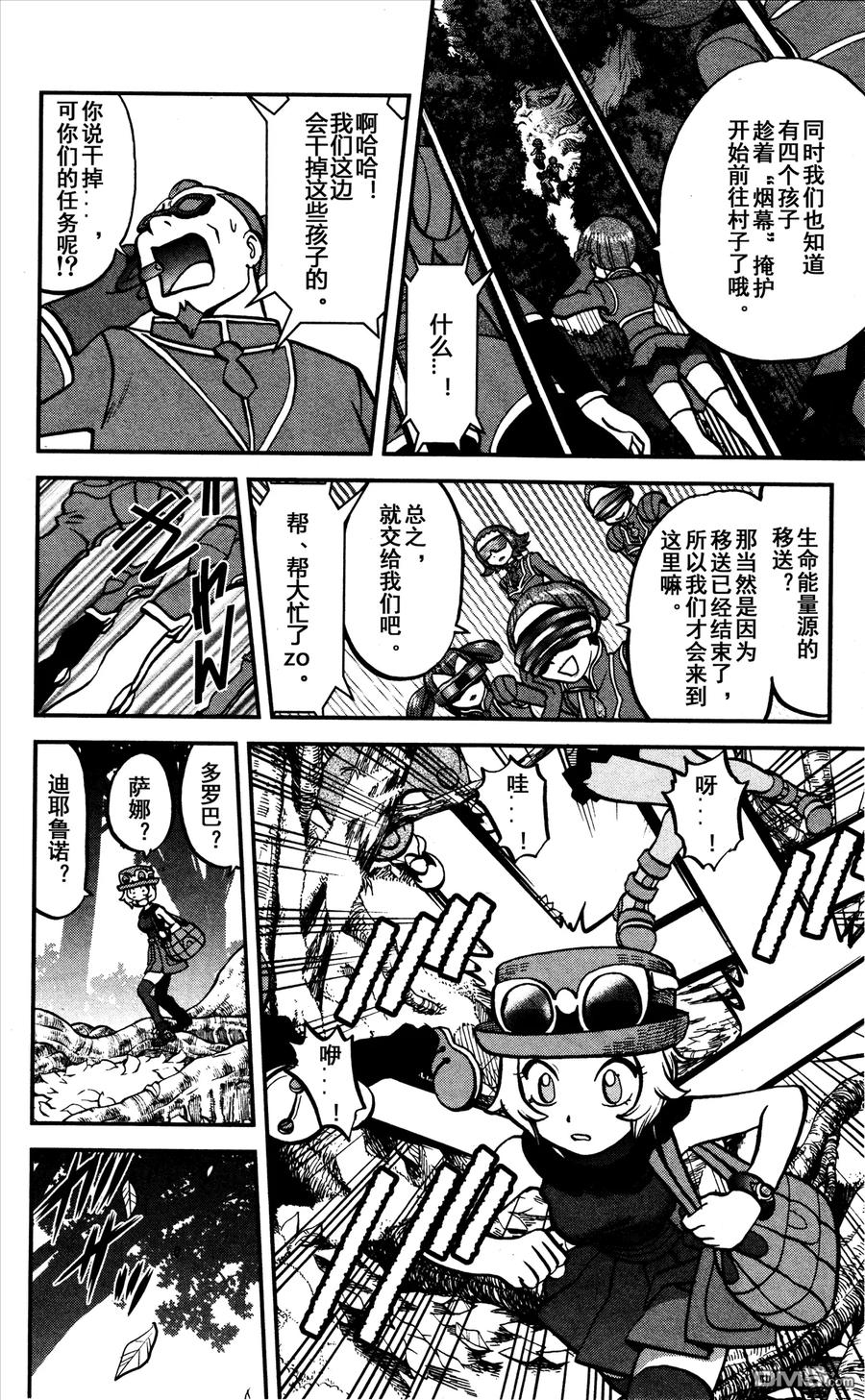 神奇宝贝特別篇 - XY篇34 - 第6张图