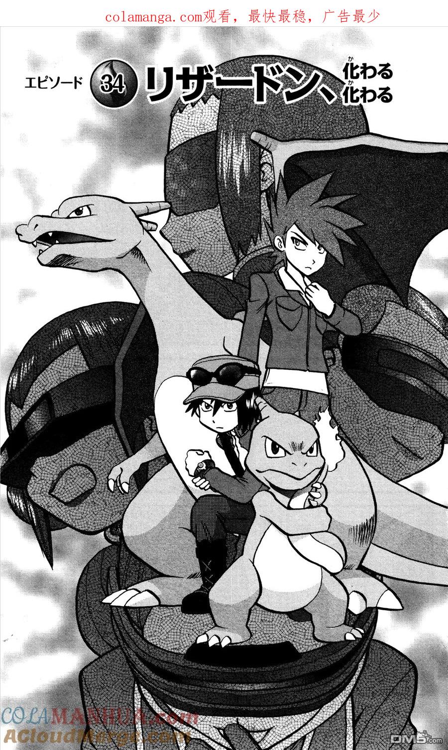 神奇宝贝特別篇 - XY篇34 - 第1张图