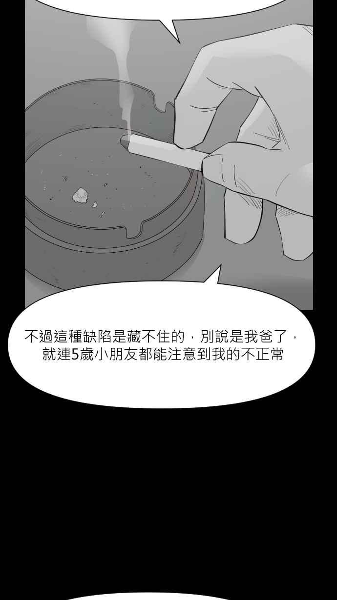 黑盒子 [第322话] 亡牌(3) 第8页