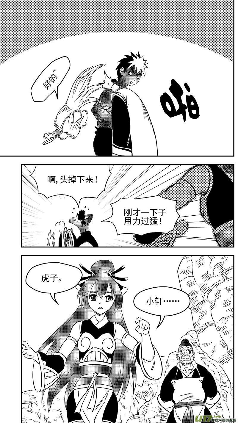 虎x鹤 妖师录 285 并肩前行 第14页