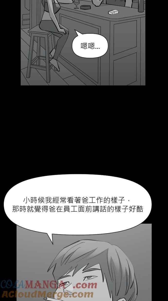 黑盒子 [第322话] 亡牌(3) 第5页