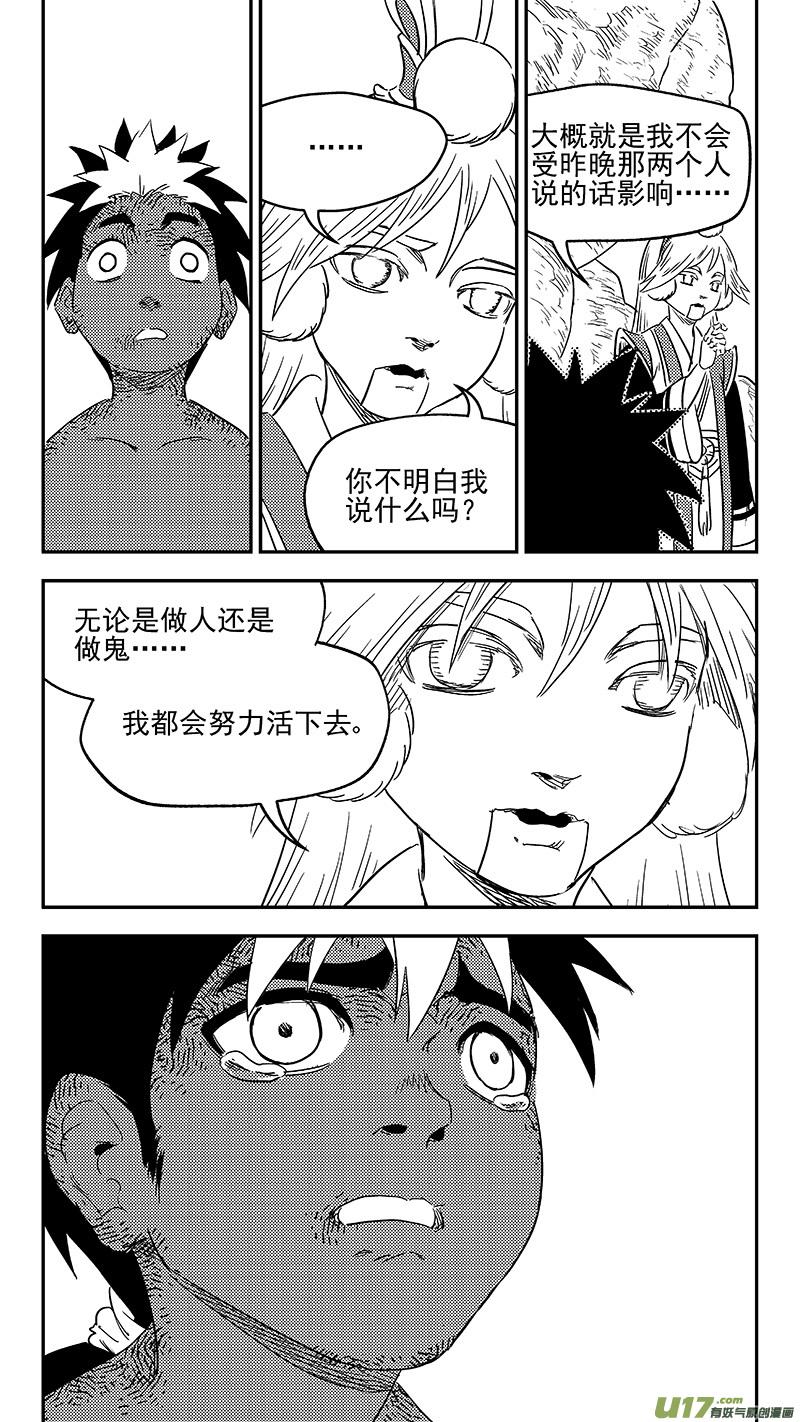 虎x鹤 妖师录 285 并肩前行 第10页