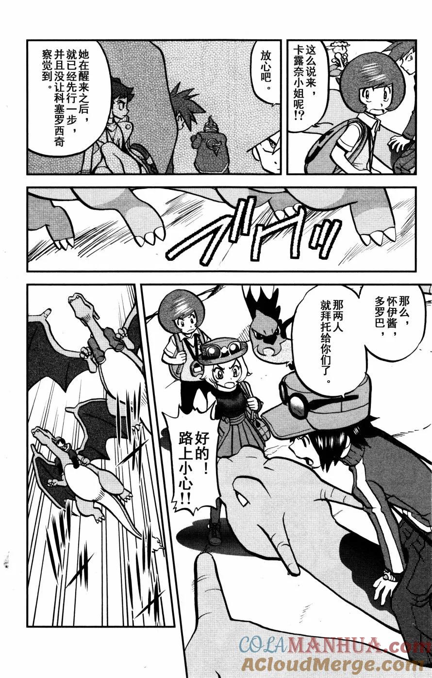 神奇宝贝特別篇 - XY篇35 - 第7张图