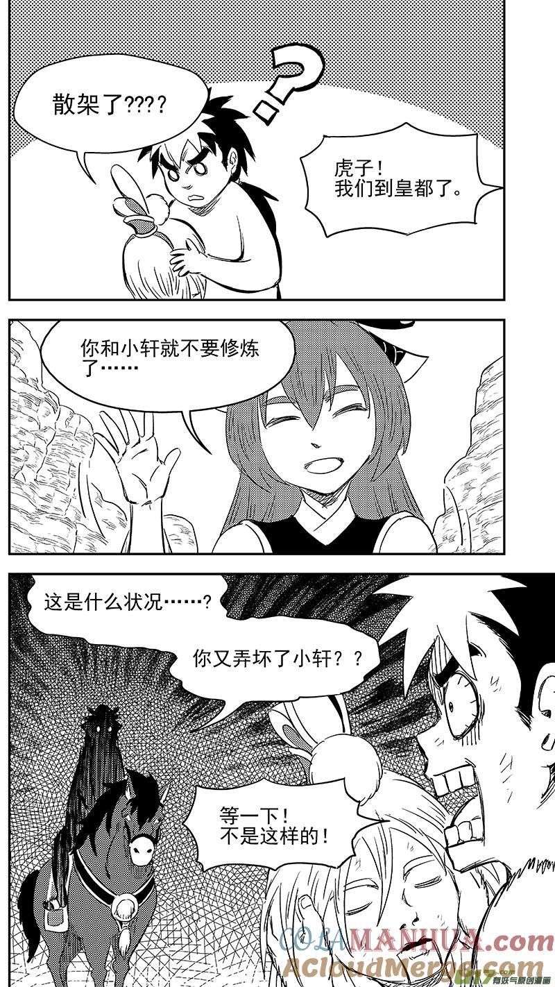 虎x鹤 妖师录 286 藏起来？ 第9页