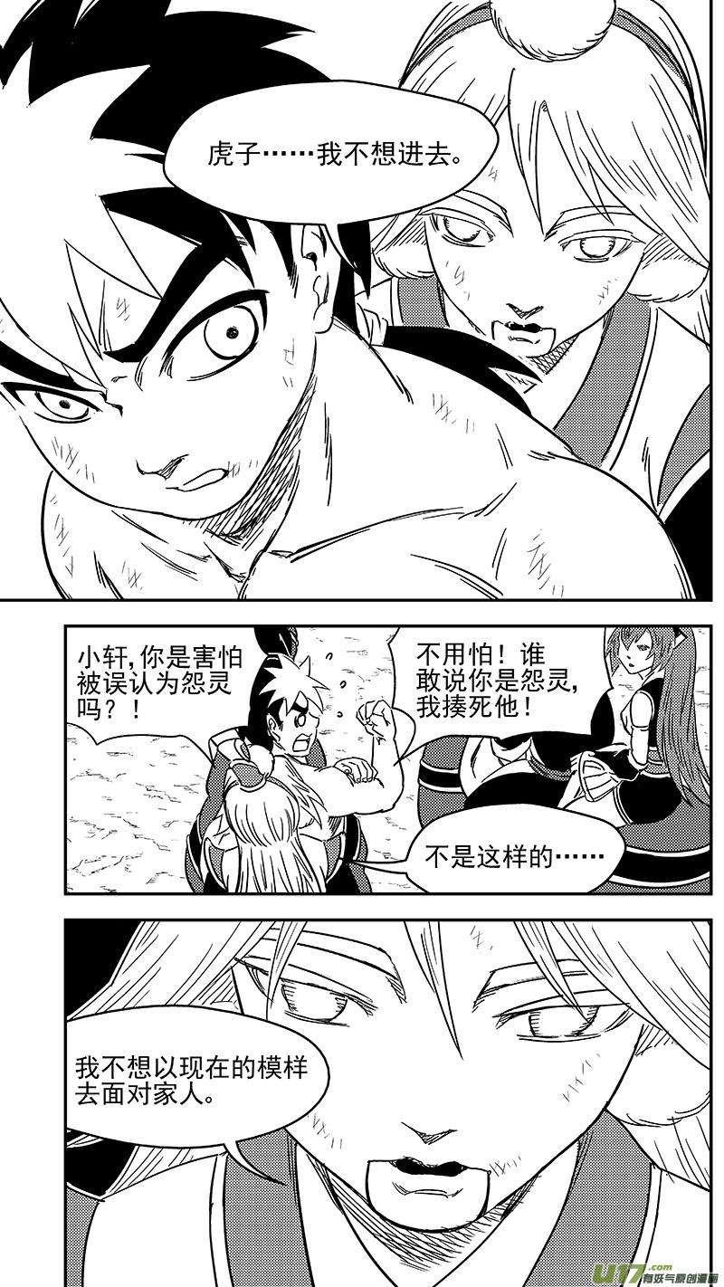 虎x鹤 妖师录 286 藏起来？ 第14页