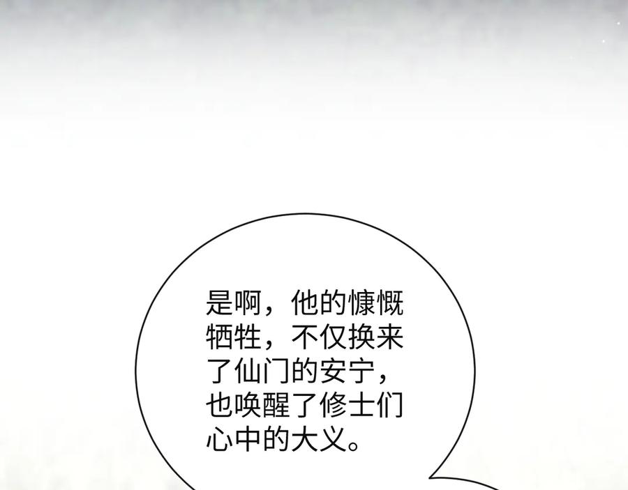 【快穿】绝美白莲在线教学 320 复活吧我的爱人 第4页