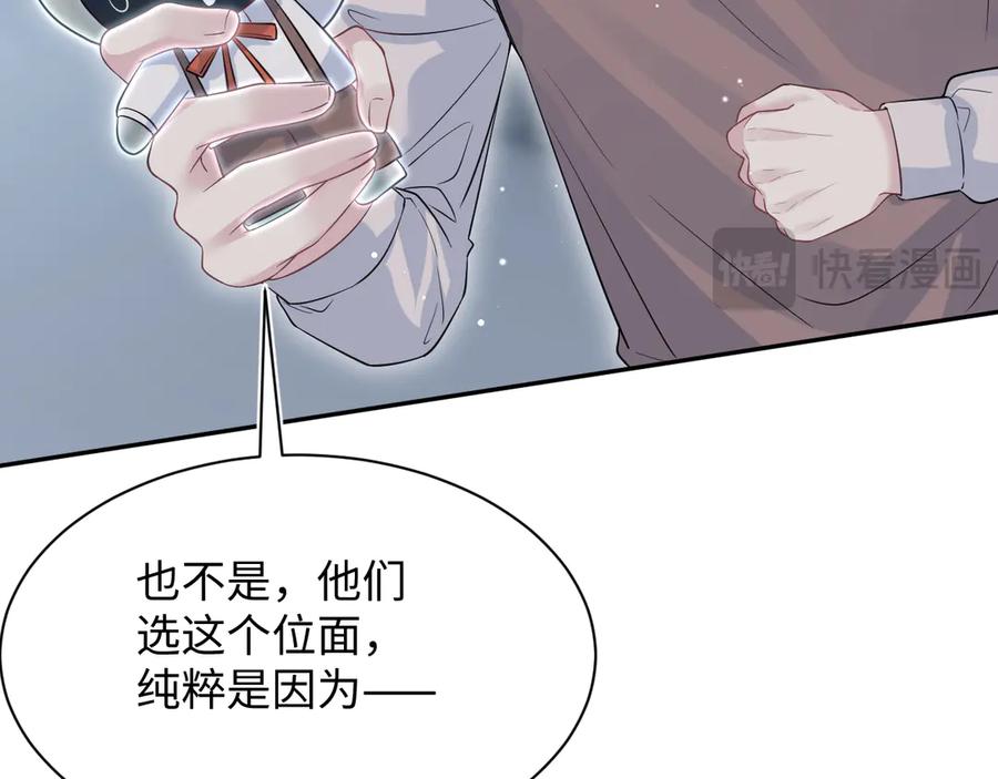【快穿】绝美白莲在线教学 320 复活吧我的爱人 第83页