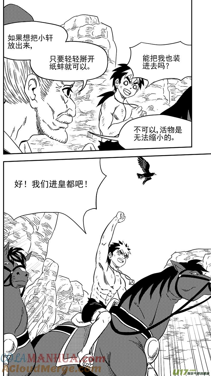 虎x鹤 妖师录 286 藏起来？ 第19页