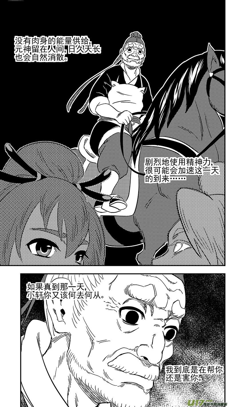 虎x鹤 妖师录 286 藏起来？ 第12页
