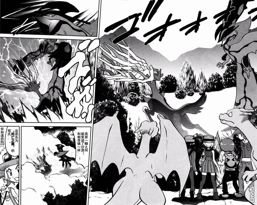 神奇宝贝特別篇 - XY篇35 - 第2张图