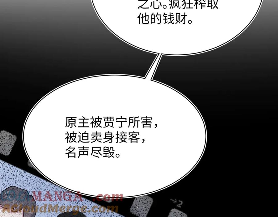 【快穿】绝美白莲在线教学 320 复活吧我的爱人 第77页