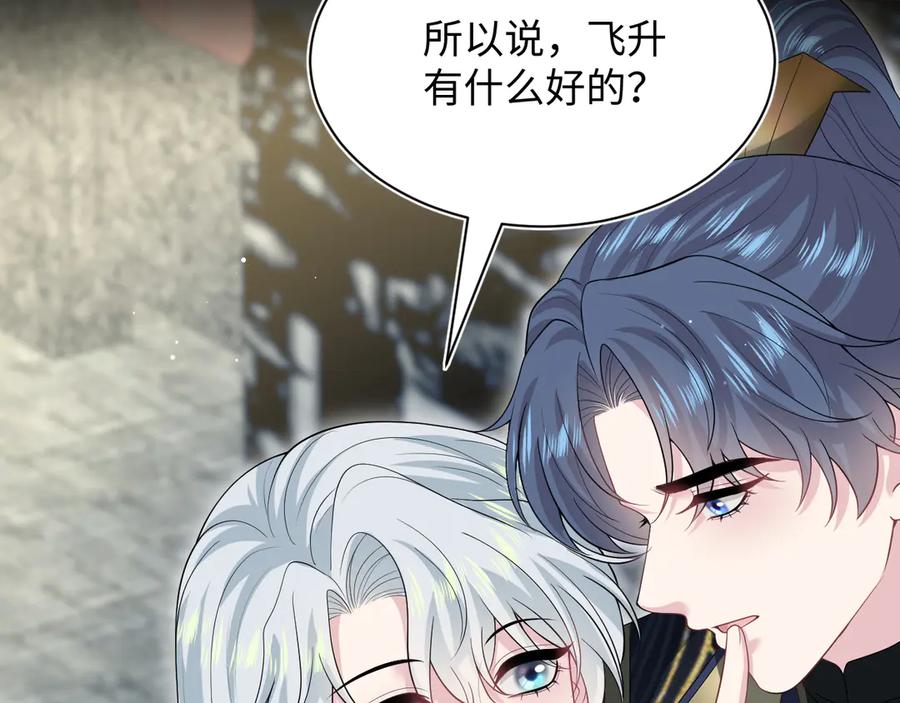 【快穿】绝美白莲在线教学 320 复活吧我的爱人 第48页