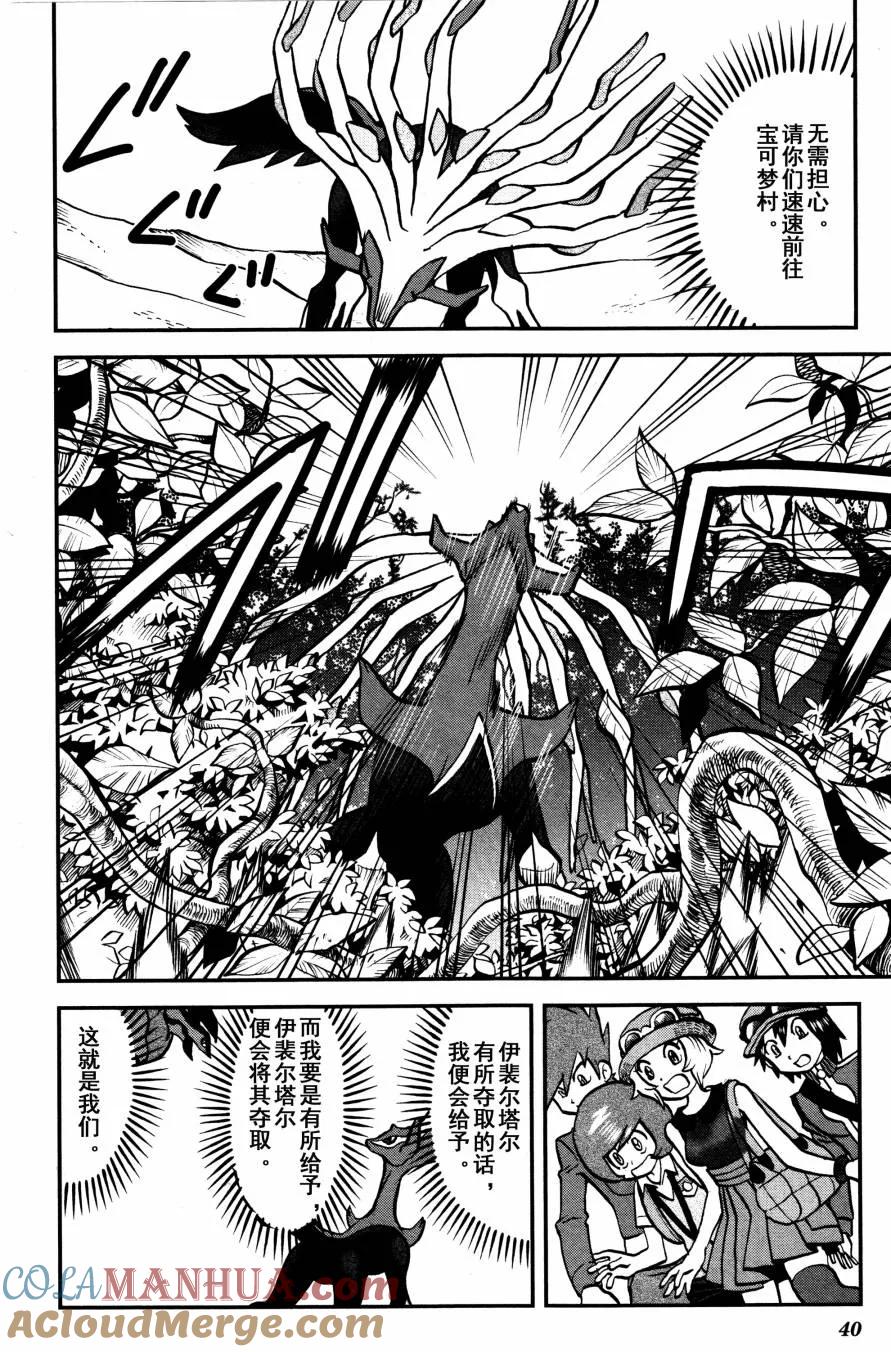 神奇宝贝特別篇 - XY篇35 - 第5张图