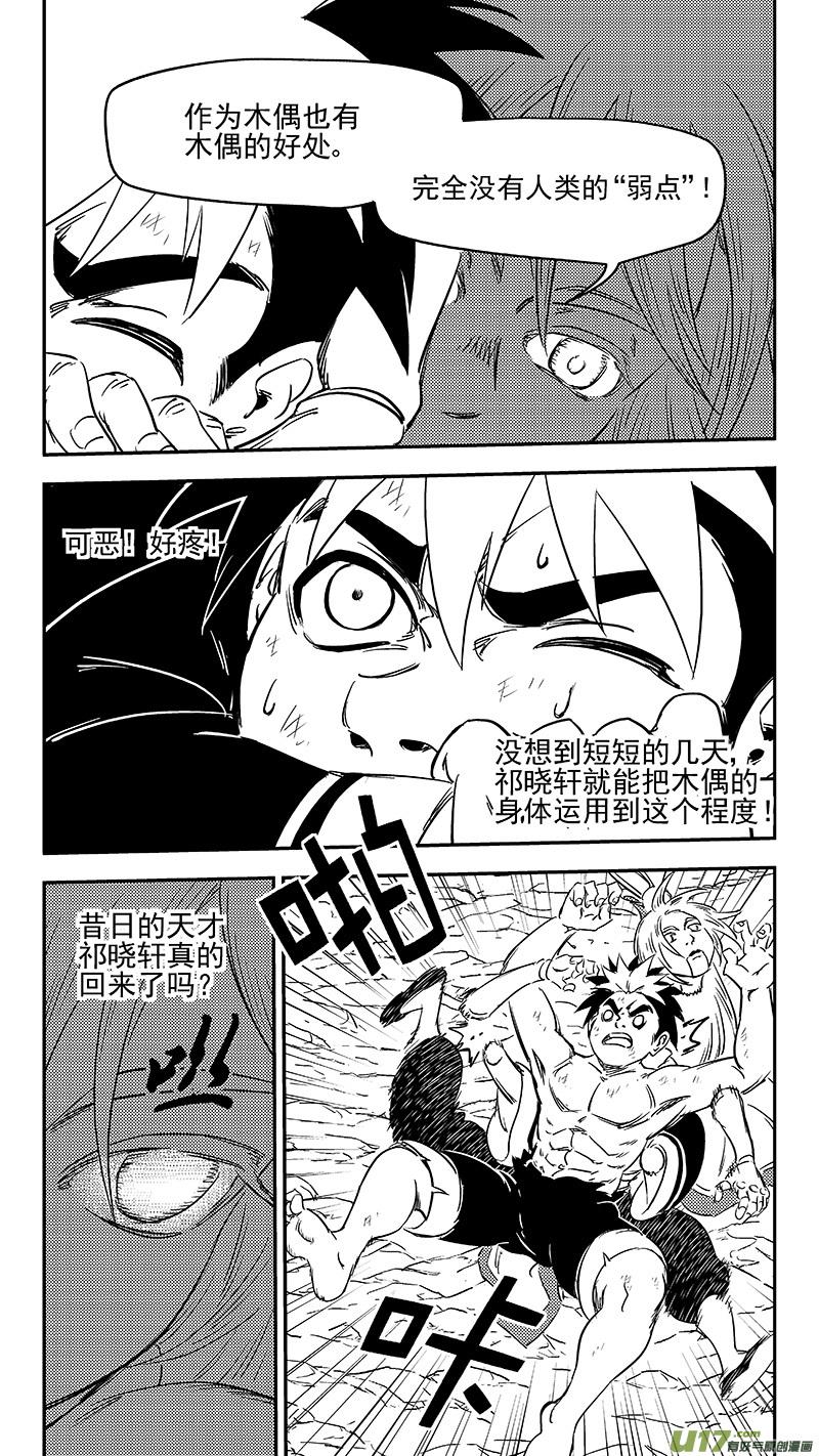 虎x鹤 妖师录 286 藏起来？ 第8页