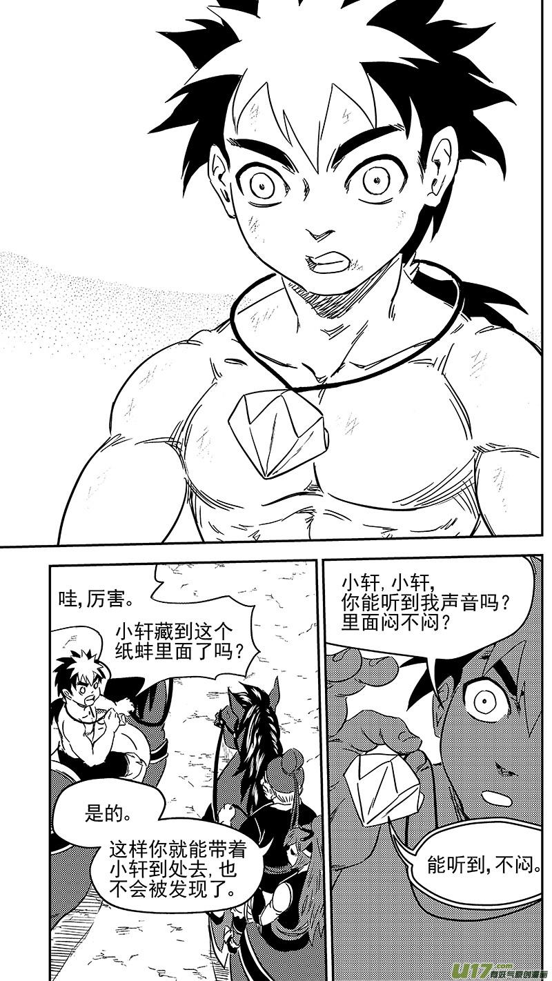 虎x鹤 妖师录 286 藏起来？ 第18页