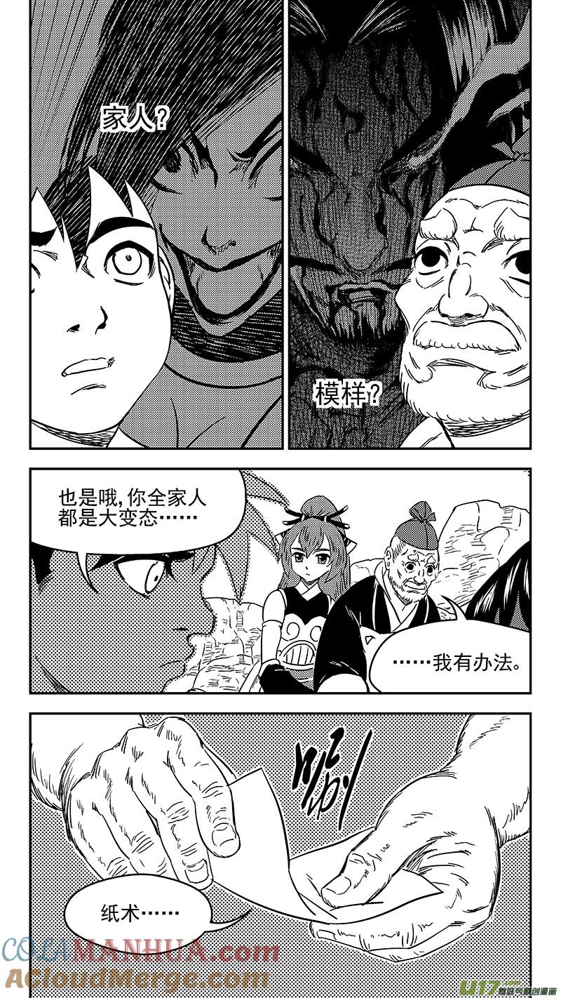虎x鹤 妖师录 286 藏起来？ 第15页