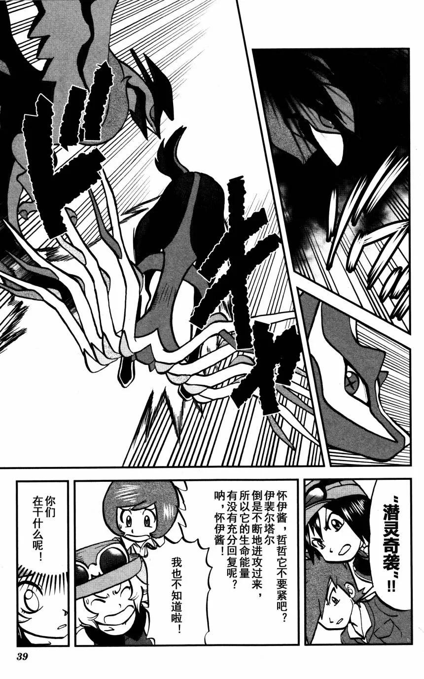 神奇宝贝特別篇 - XY篇35 - 第4张图